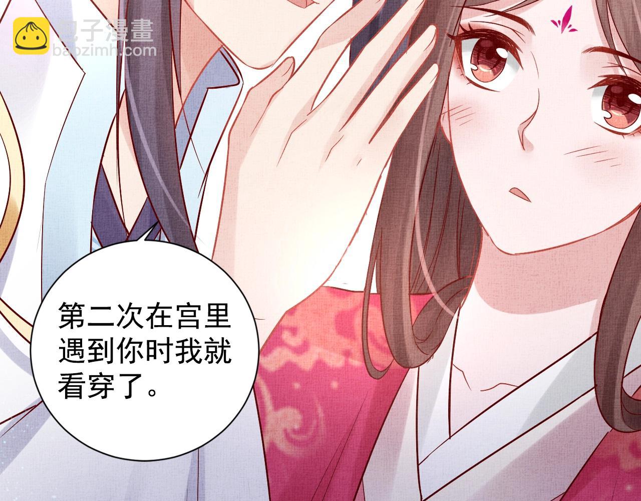 《盛宠医妃之摇光传》第38话 情敌来袭 第12页