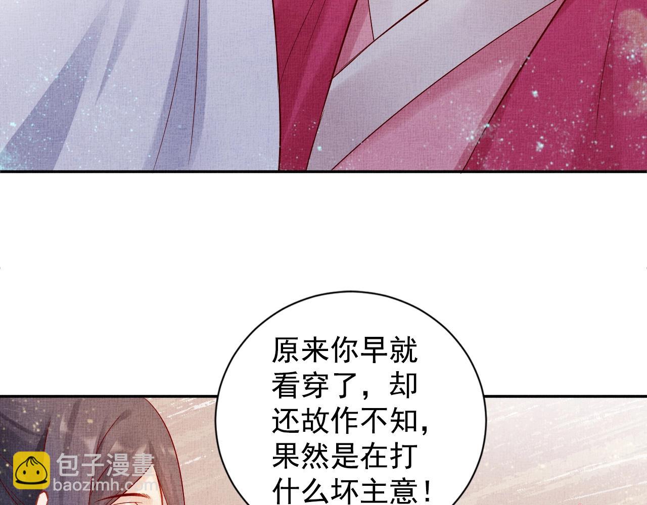 《盛宠医妃之摇光传》第38话 情敌来袭 第13页