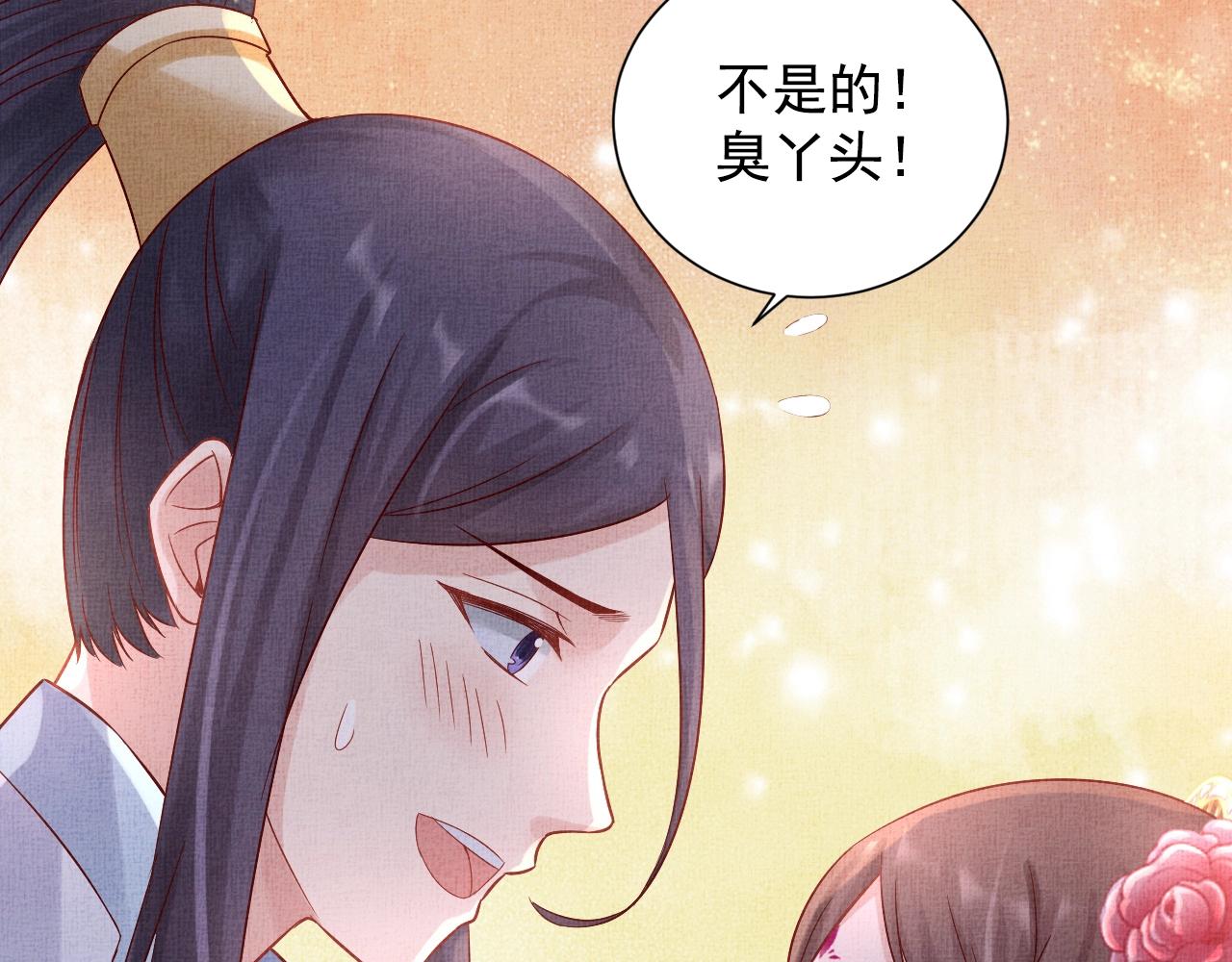《盛宠医妃之摇光传》第38话 情敌来袭 第16页
