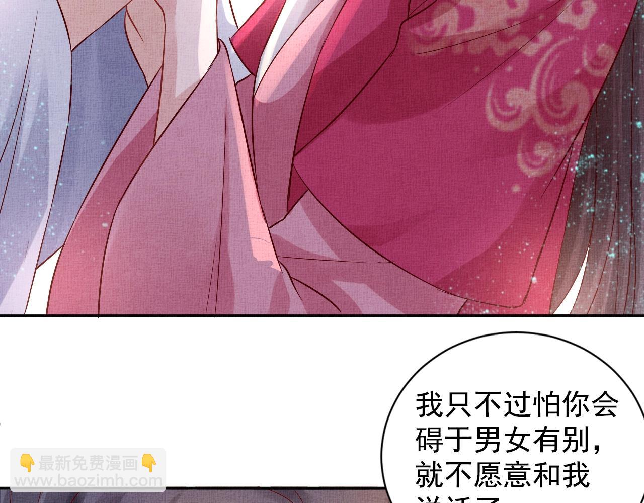 《盛宠医妃之摇光传》第38话 情敌来袭 第18页