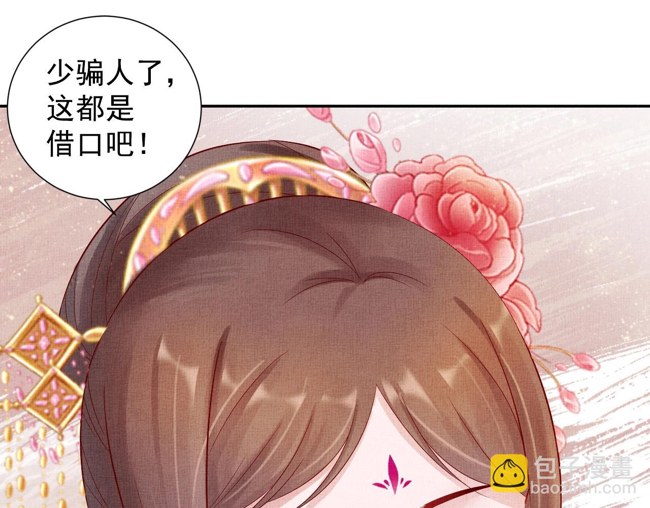 《盛宠医妃之摇光传》第38话 情敌来袭 第21页