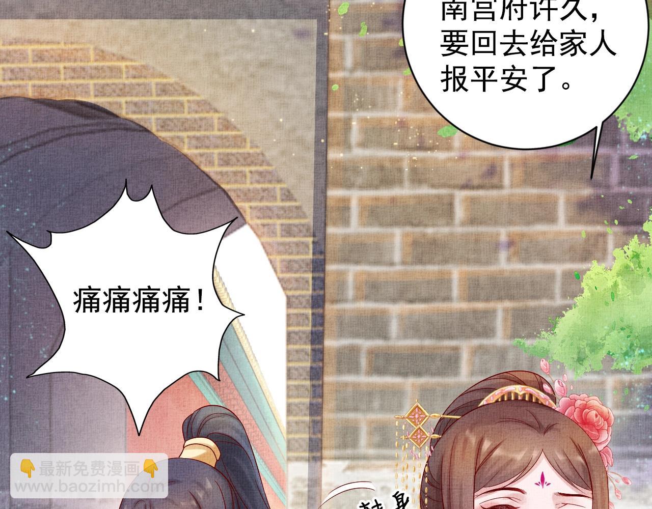《盛宠医妃之摇光传》第38话 情敌来袭 第25页