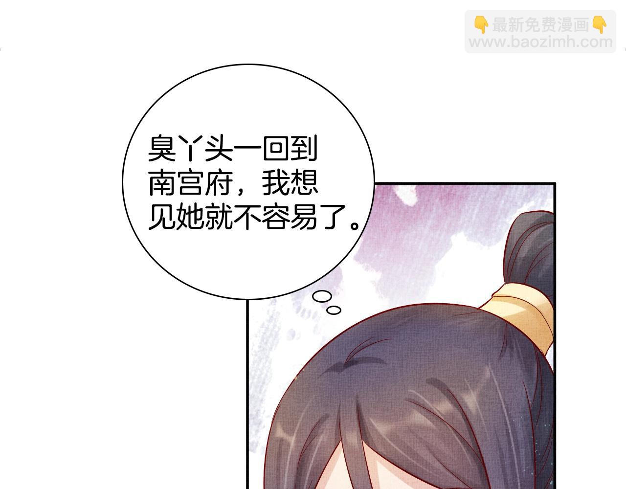 《盛宠医妃之摇光传》第38话 情敌来袭 第27页