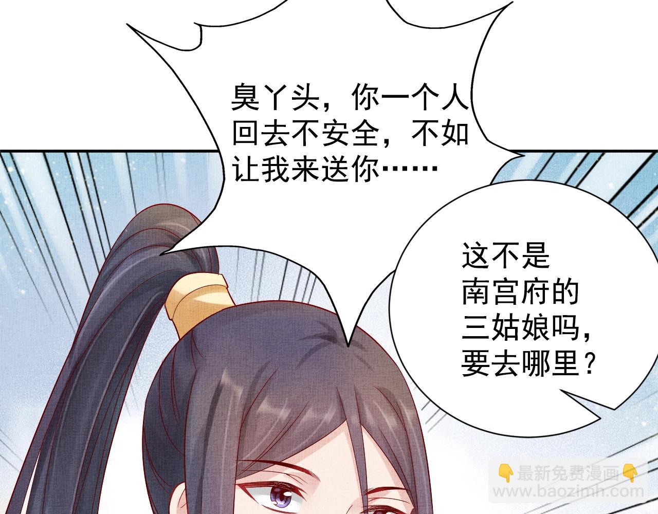 《盛宠医妃之摇光传》第38话 情敌来袭 第29页