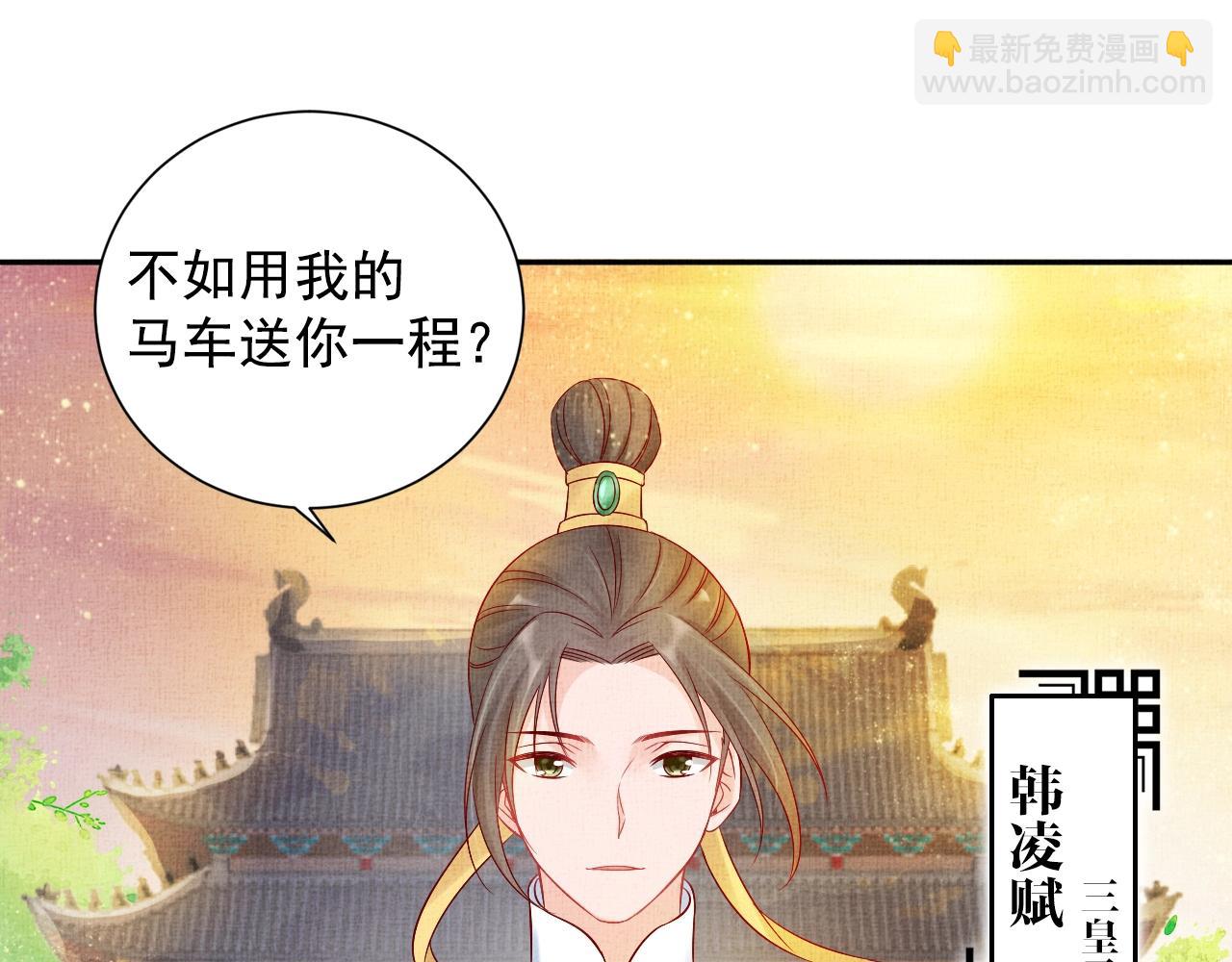 《盛宠医妃之摇光传》第38话 情敌来袭 第32页