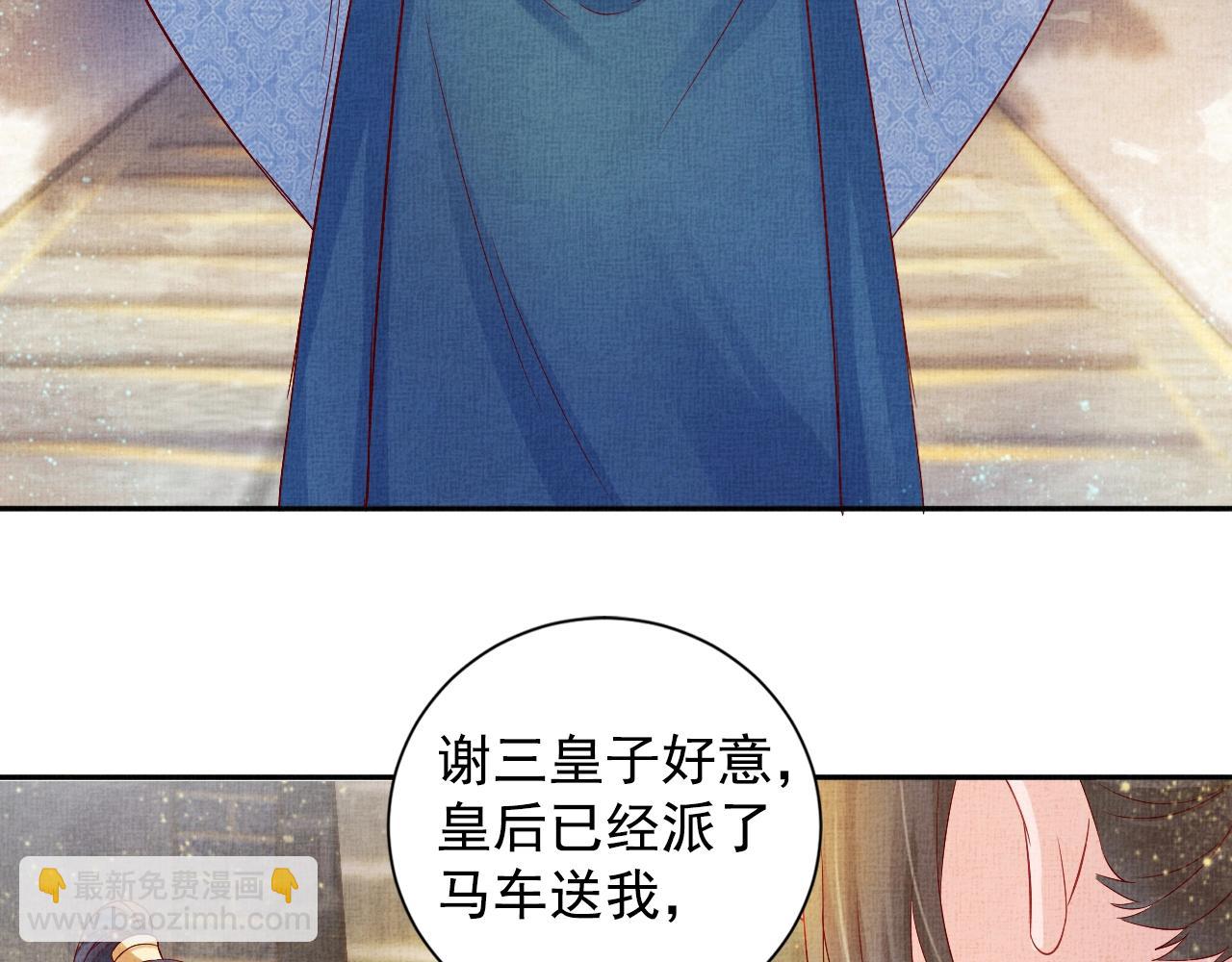 《盛宠医妃之摇光传》第38话 情敌来袭 第34页
