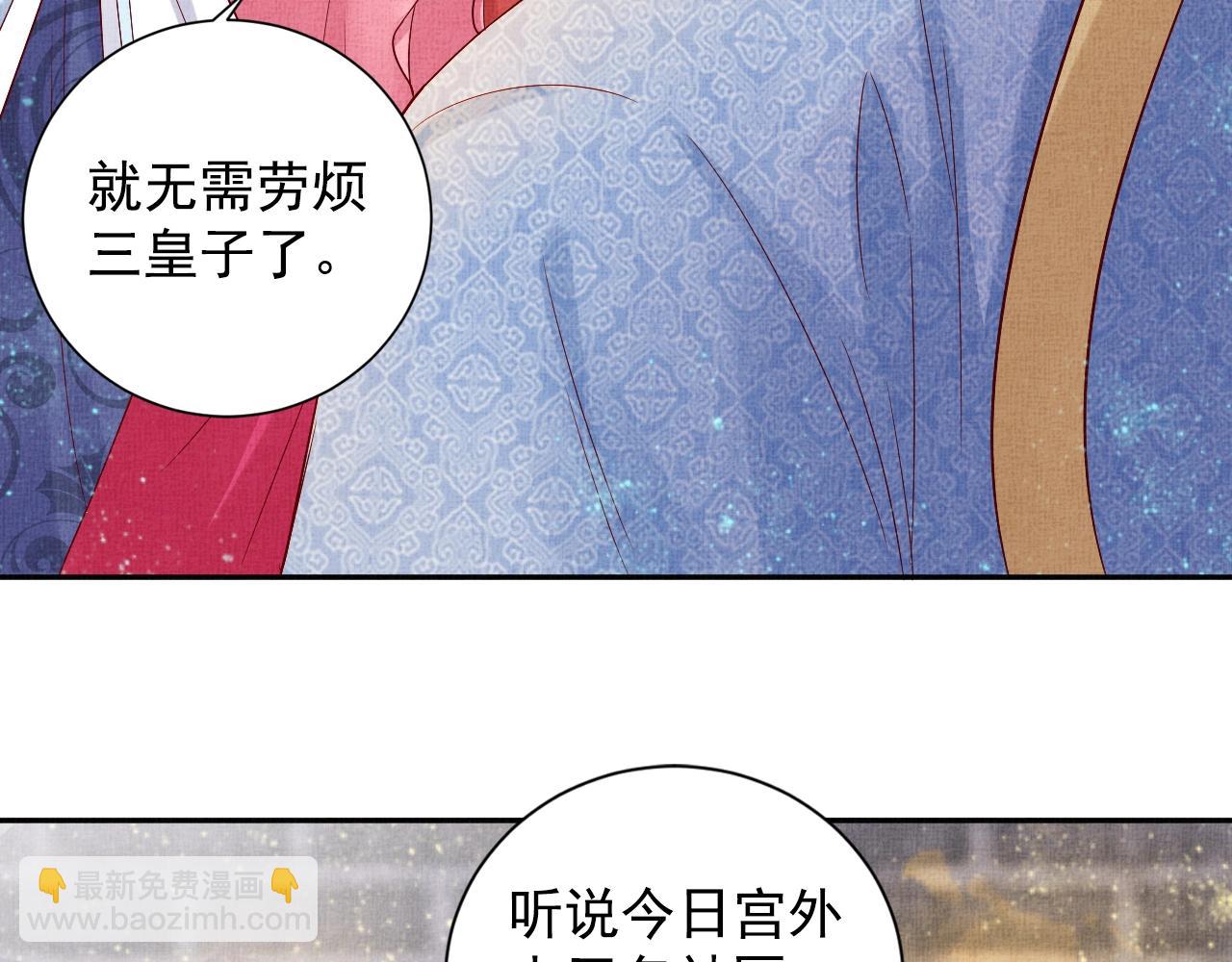 《盛宠医妃之摇光传》第38话 情敌来袭 第36页