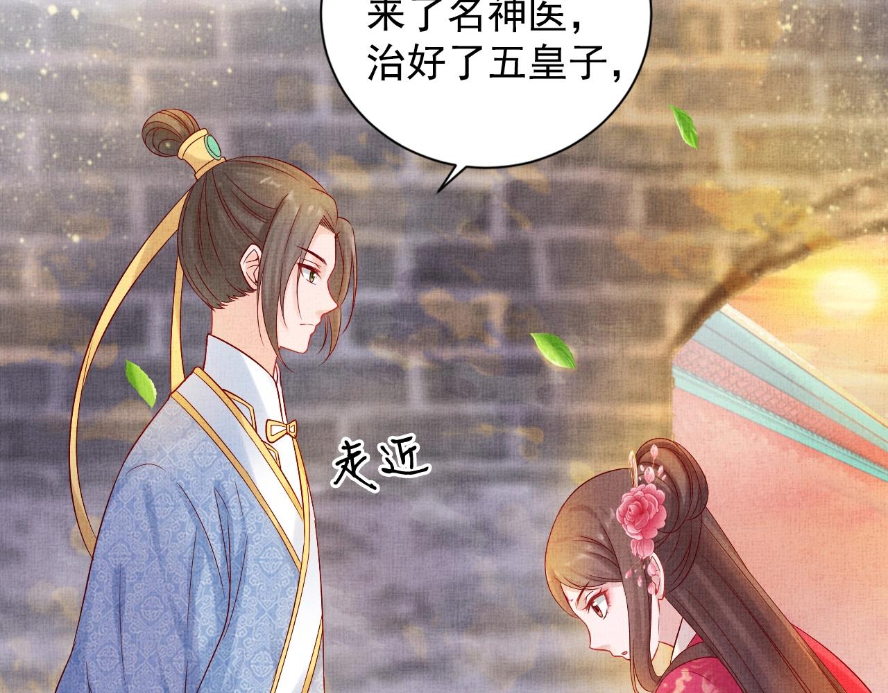 《盛宠医妃之摇光传》第38话 情敌来袭 第37页