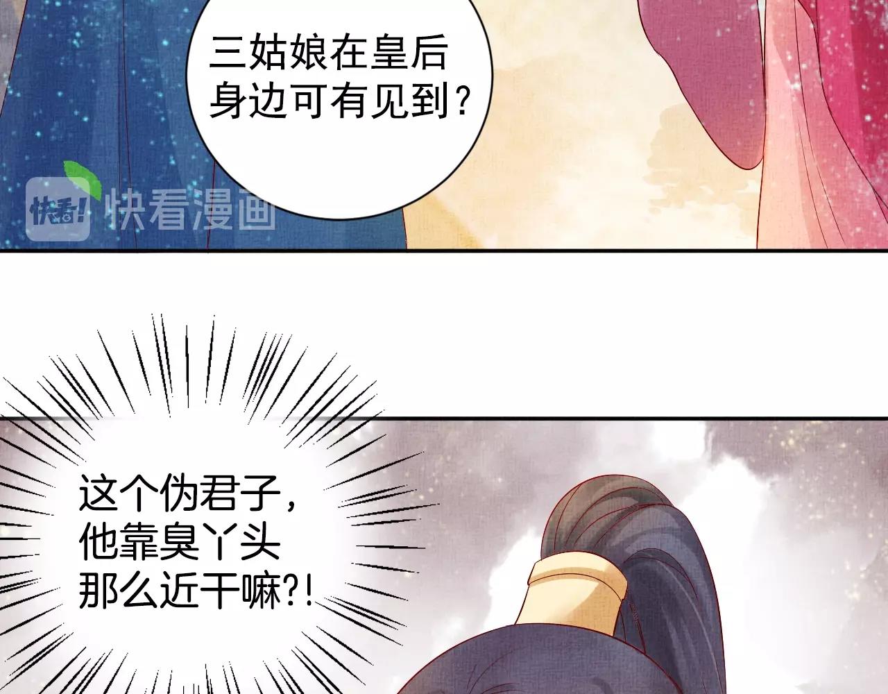 《盛宠医妃之摇光传》第38话 情敌来袭 第39页