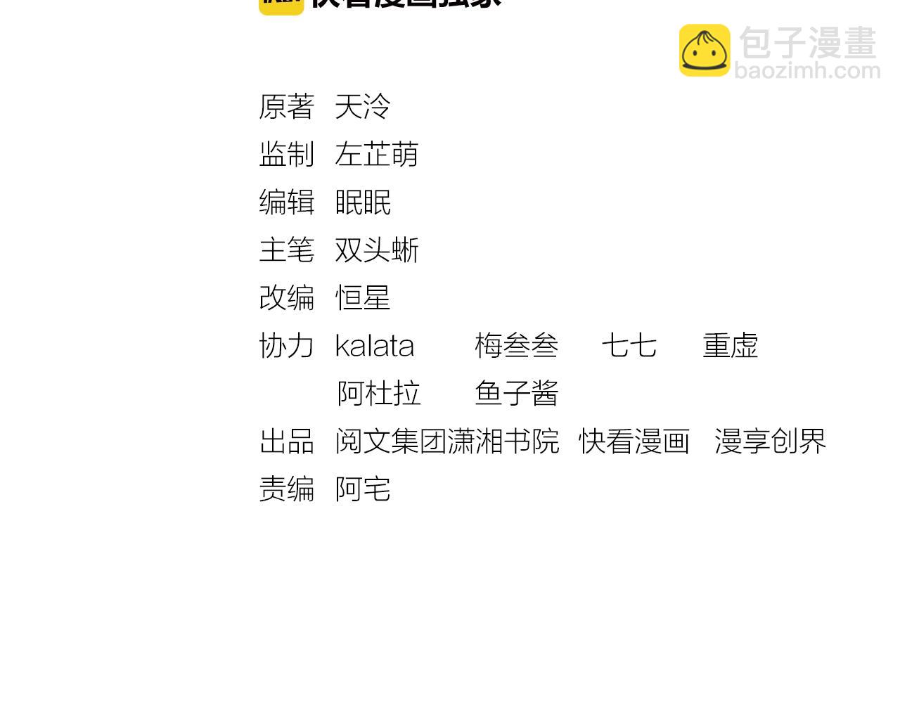 《盛宠医妃之摇光传》第38话 情敌来袭 第3页