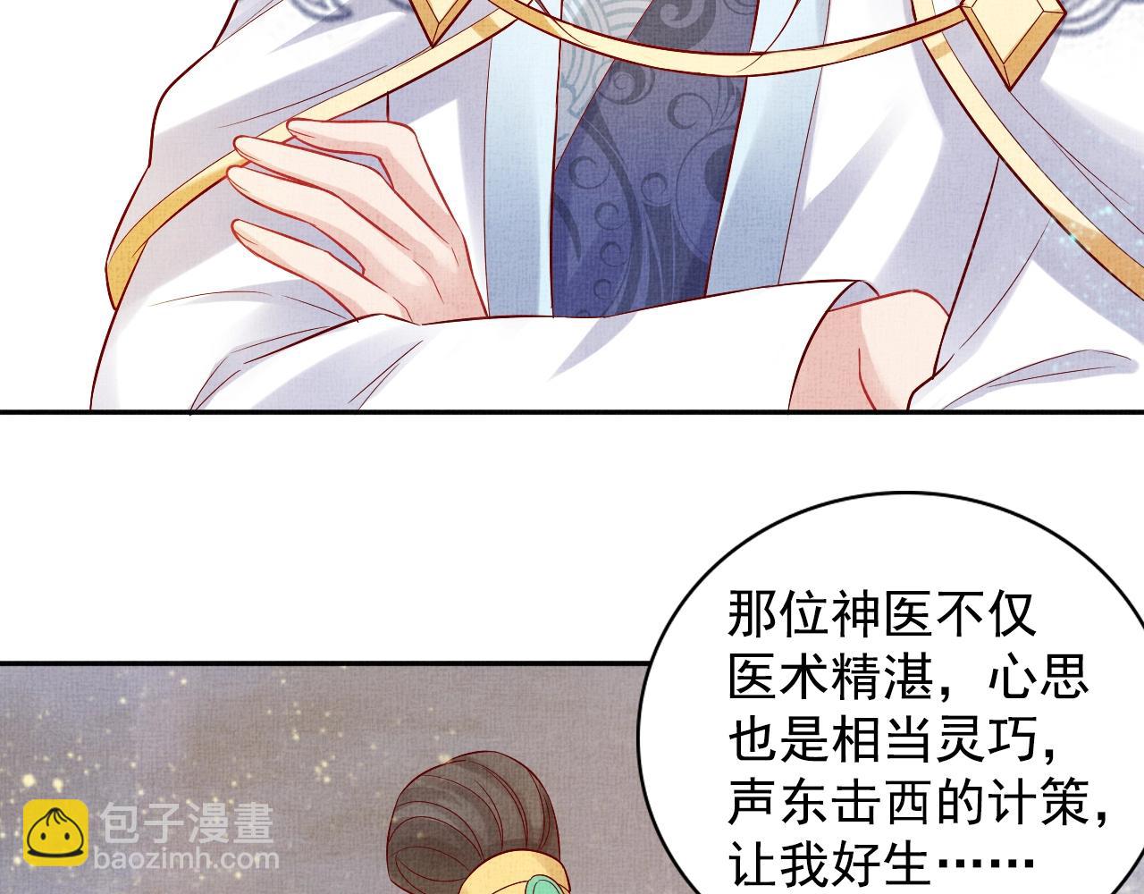 《盛宠医妃之摇光传》第38话 情敌来袭 第41页