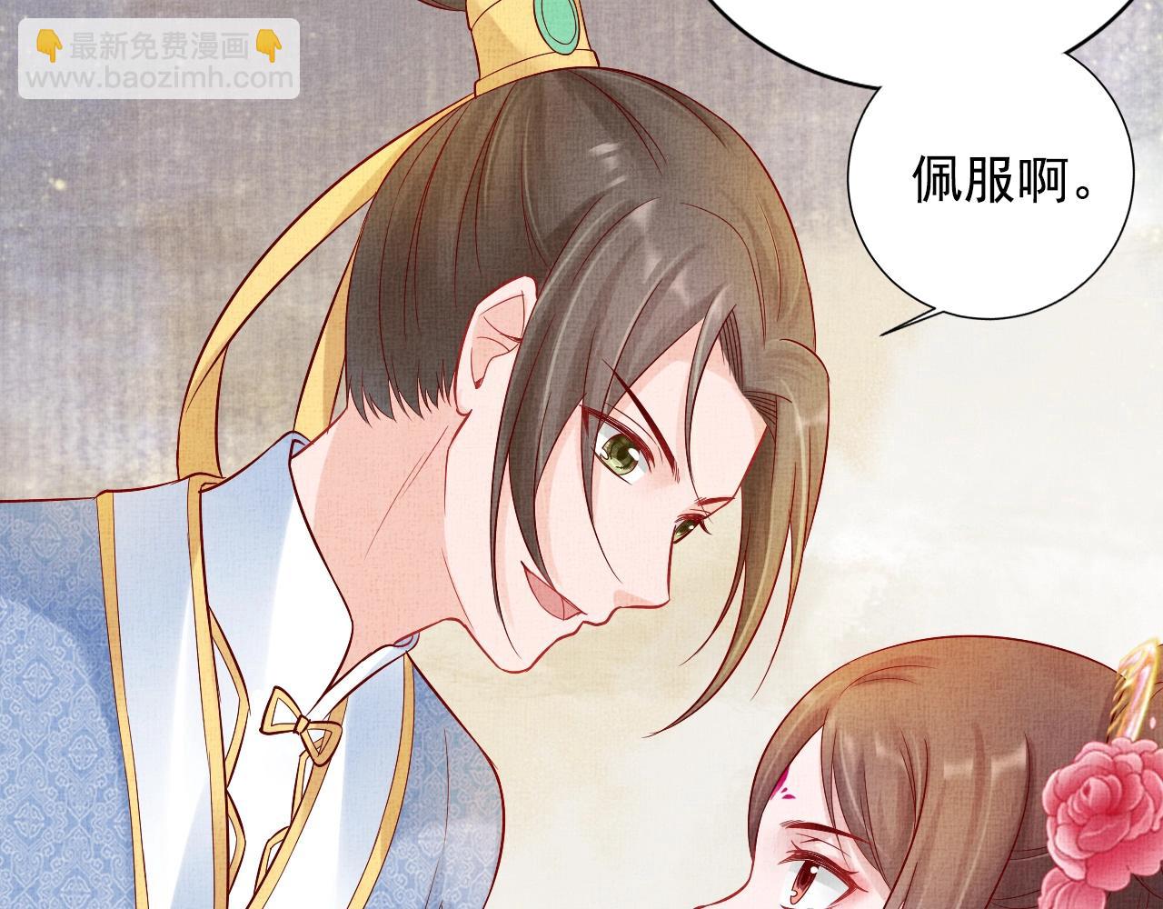 《盛宠医妃之摇光传》第38话 情敌来袭 第42页