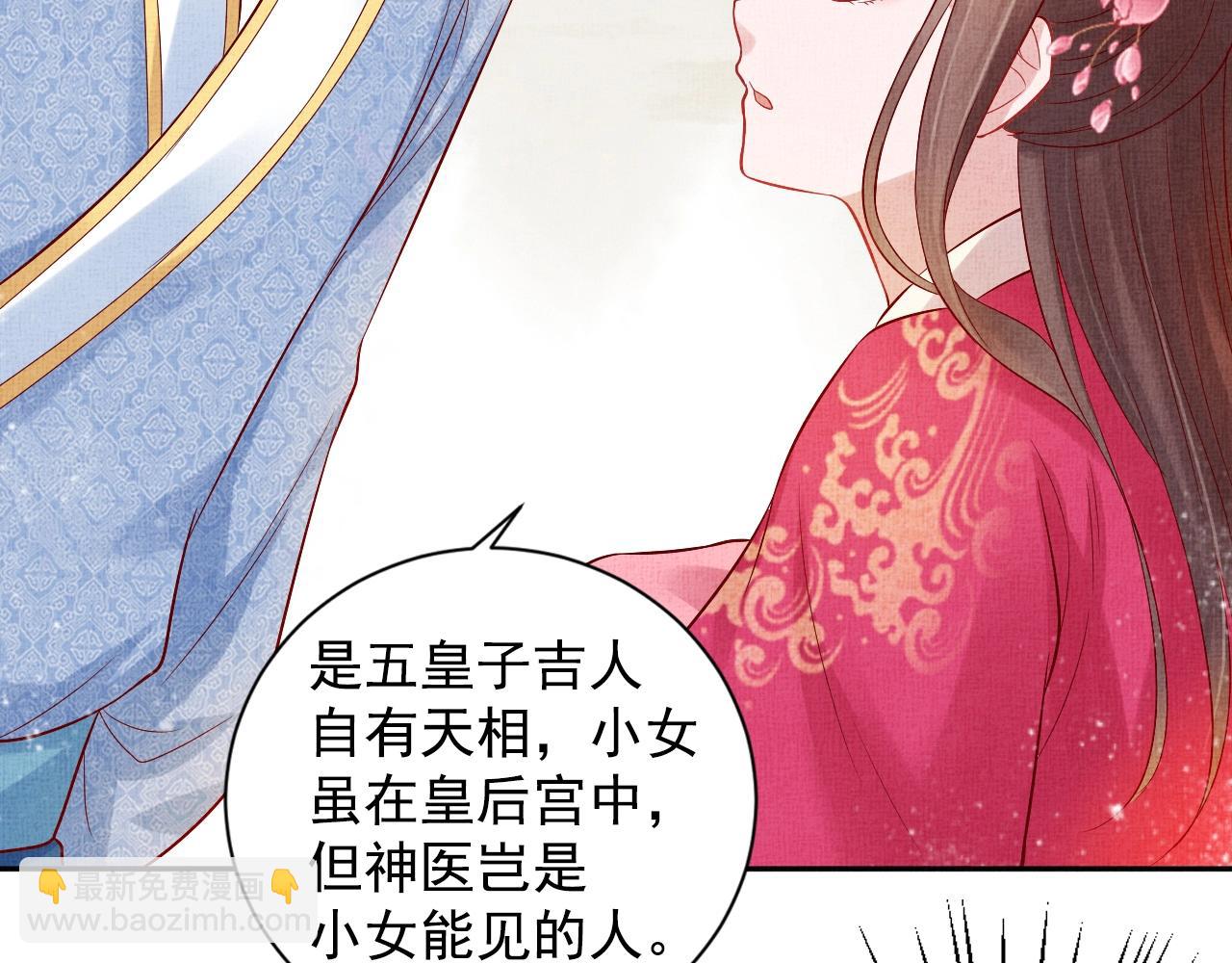 《盛宠医妃之摇光传》第38话 情敌来袭 第43页