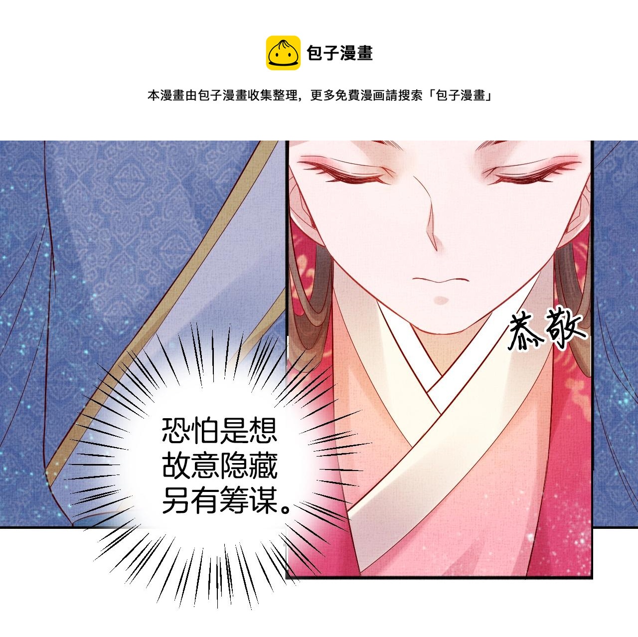 《盛宠医妃之摇光传》第38话 情敌来袭 第46页