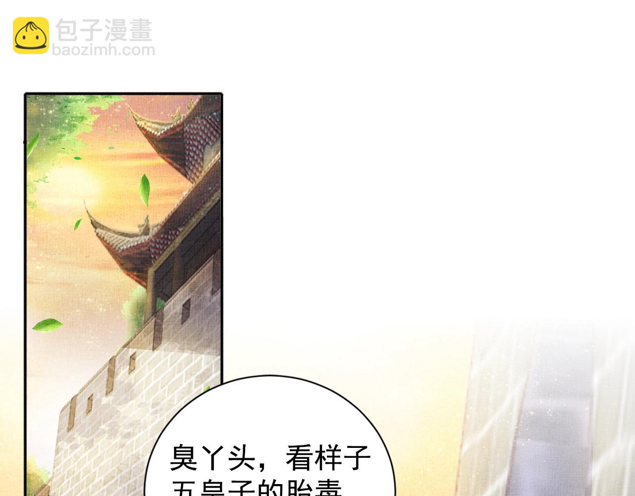 《盛宠医妃之摇光传》第38话 情敌来袭 第5页