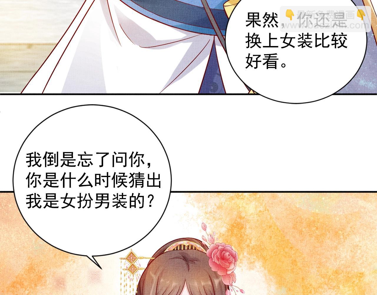 《盛宠医妃之摇光传》第38话 情敌来袭 第8页