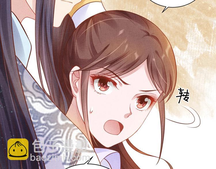 《盛宠医妃之摇光传》第37话 心思揭穿！ 第13页