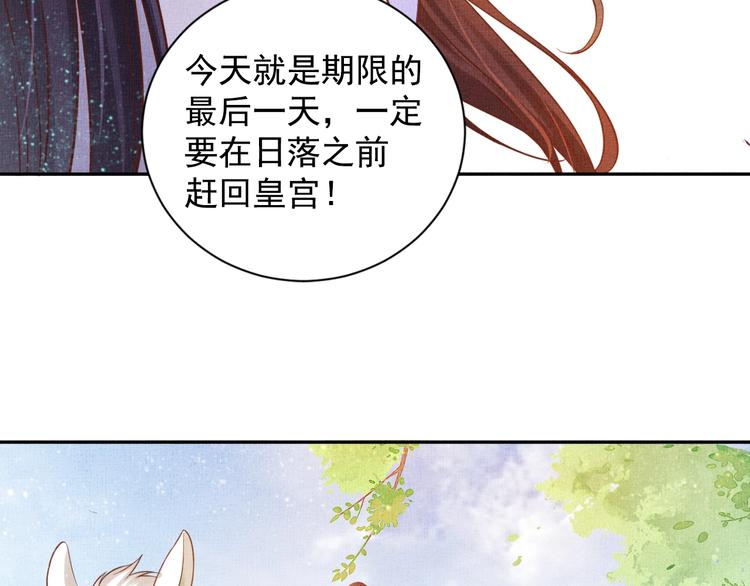 《盛宠医妃之摇光传》第37话 心思揭穿！ 第14页