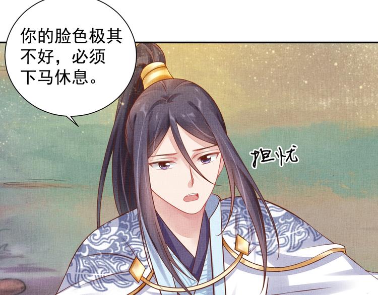 《盛宠医妃之摇光传》第37话 心思揭穿！ 第17页