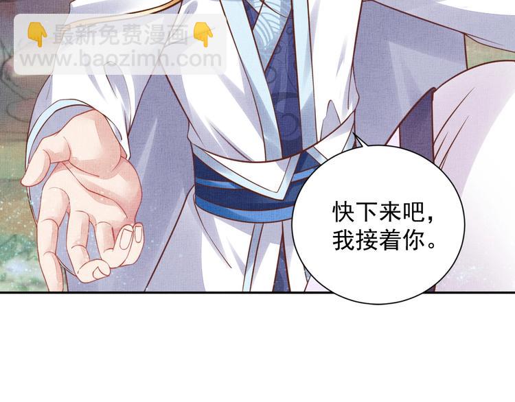 《盛宠医妃之摇光传》第37话 心思揭穿！ 第18页