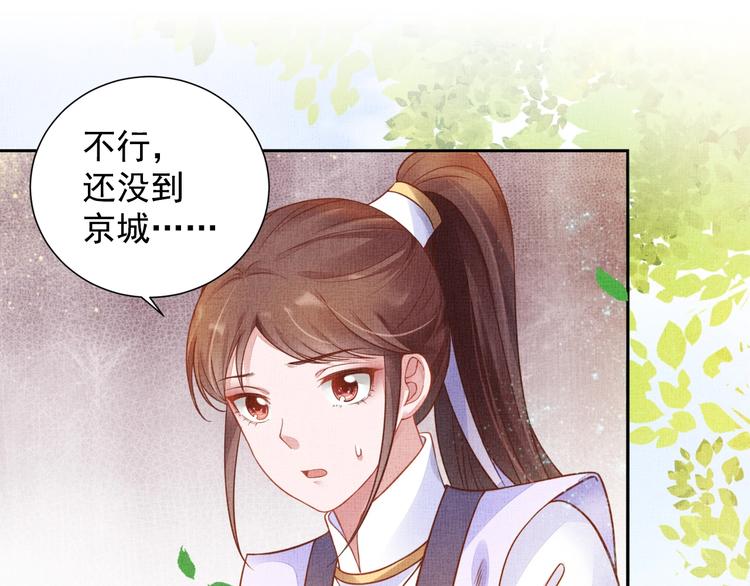 《盛宠医妃之摇光传》第37话 心思揭穿！ 第20页