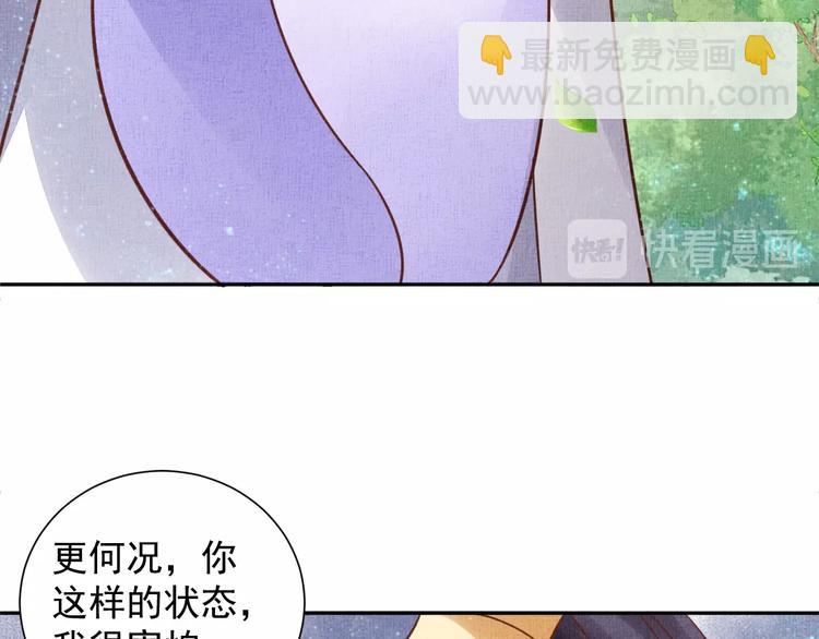 《盛宠医妃之摇光传》第37话 心思揭穿！ 第24页