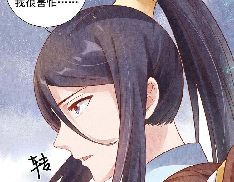 《盛宠医妃之摇光传》第37话 心思揭穿！ 第25页