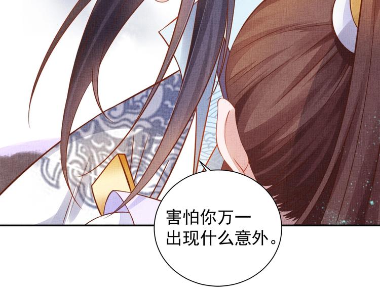 《盛宠医妃之摇光传》第37话 心思揭穿！ 第26页