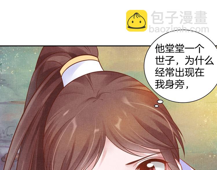 《盛宠医妃之摇光传》第37话 心思揭穿！ 第27页