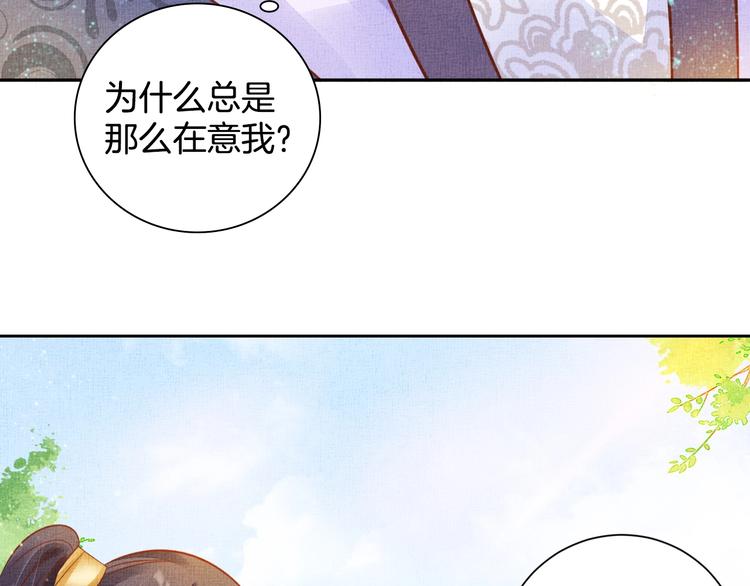 《盛宠医妃之摇光传》第37话 心思揭穿！ 第29页