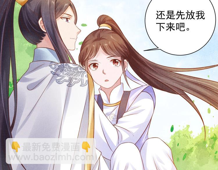 《盛宠医妃之摇光传》第37话 心思揭穿！ 第30页