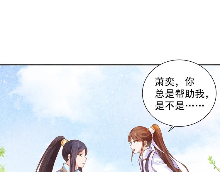 《盛宠医妃之摇光传》第37话 心思揭穿！ 第33页