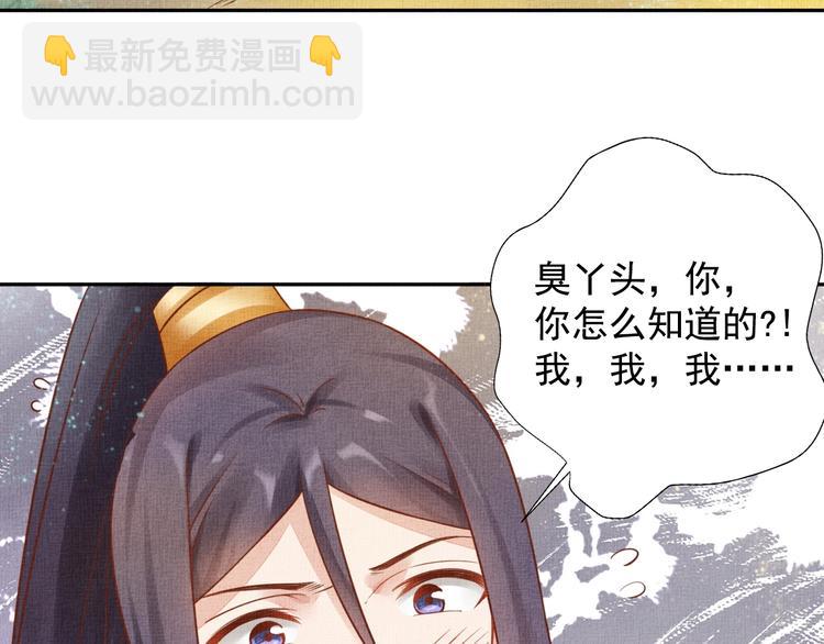 《盛宠医妃之摇光传》第37话 心思揭穿！ 第35页