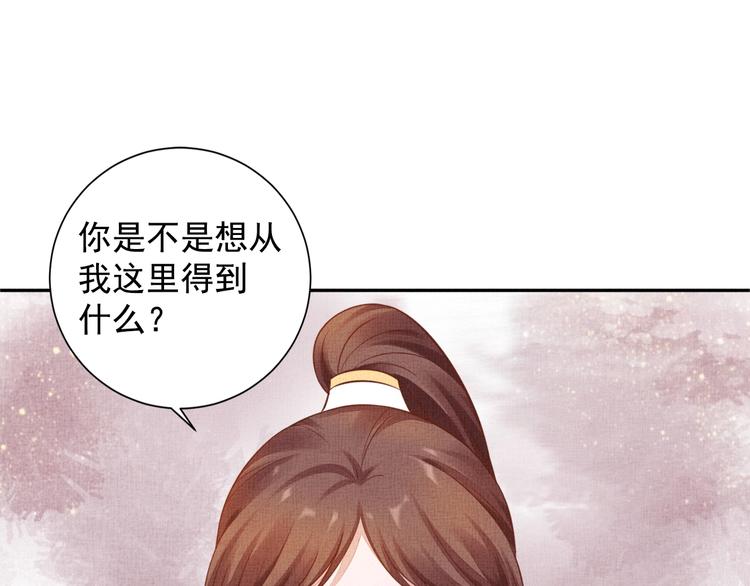 《盛宠医妃之摇光传》第37话 心思揭穿！ 第38页