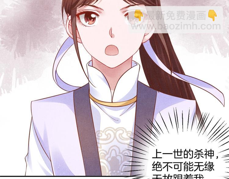 《盛宠医妃之摇光传》第37话 心思揭穿！ 第39页