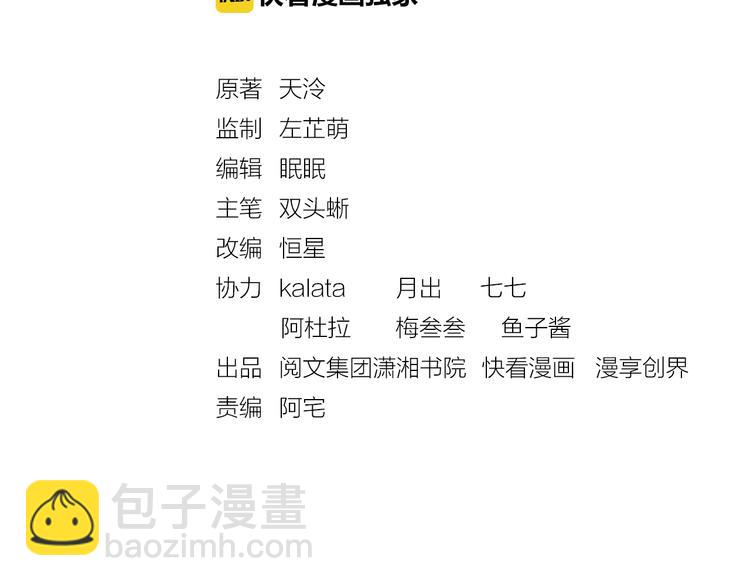 《盛宠医妃之摇光传》第37话 心思揭穿！ 第3页