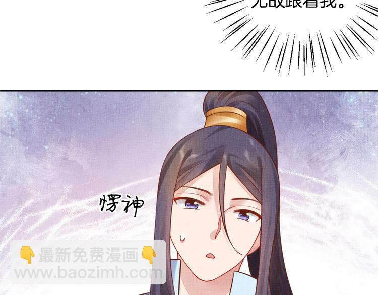 《盛宠医妃之摇光传》第37话 心思揭穿！ 第40页