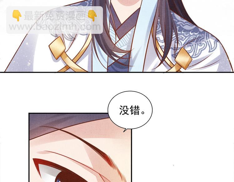 《盛宠医妃之摇光传》第37话 心思揭穿！ 第41页