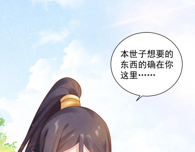 《盛宠医妃之摇光传》第37话 心思揭穿！ 第43页
