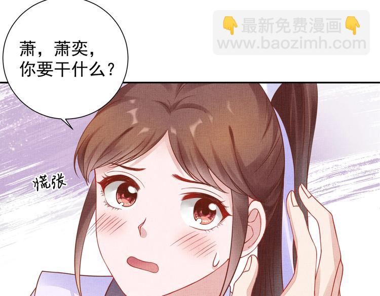《盛宠医妃之摇光传》第37话 心思揭穿！ 第46页