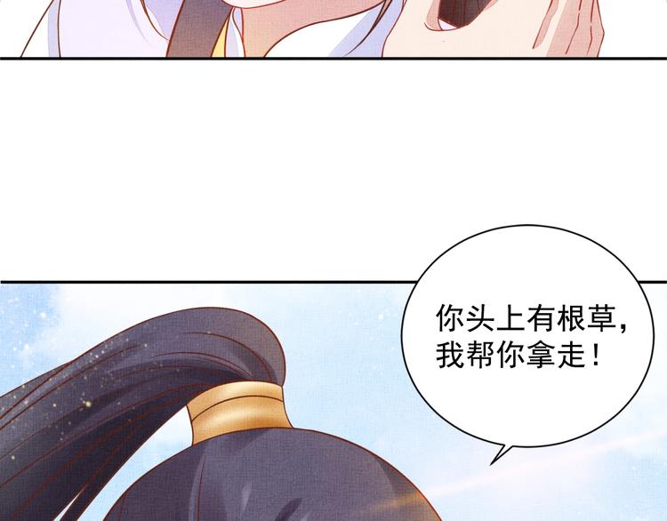 《盛宠医妃之摇光传》第37话 心思揭穿！ 第47页