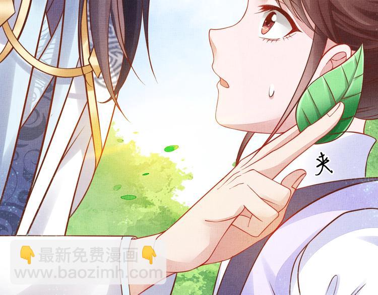 《盛宠医妃之摇光传》第37话 心思揭穿！ 第49页