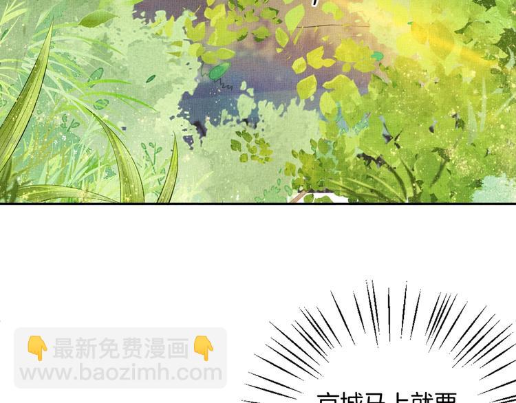 《盛宠医妃之摇光传》第37话 心思揭穿！ 第7页