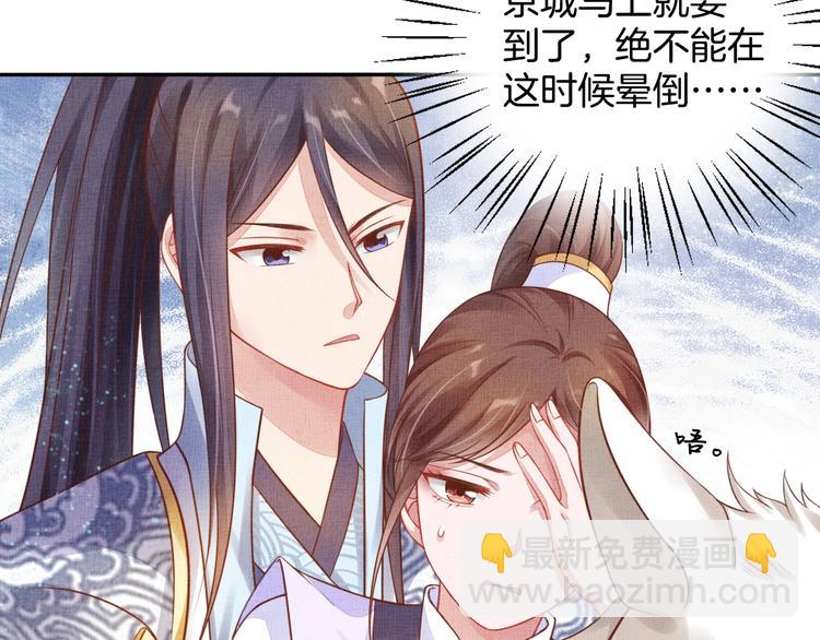 《盛宠医妃之摇光传》第37话 心思揭穿！ 第8页