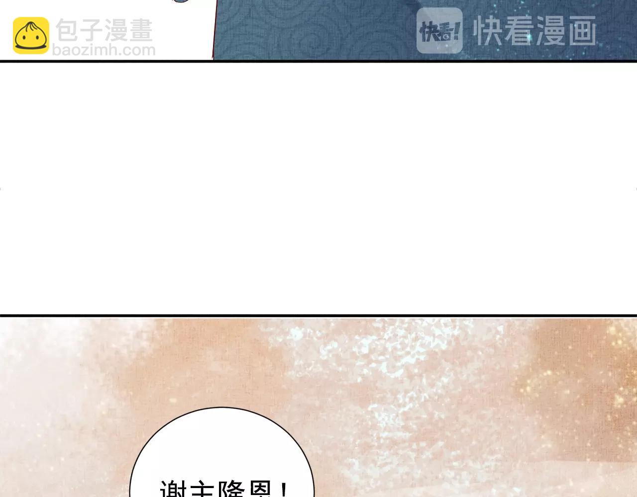 《盛宠医妃之摇光传》第39话 封号摇光县主！ 第11页