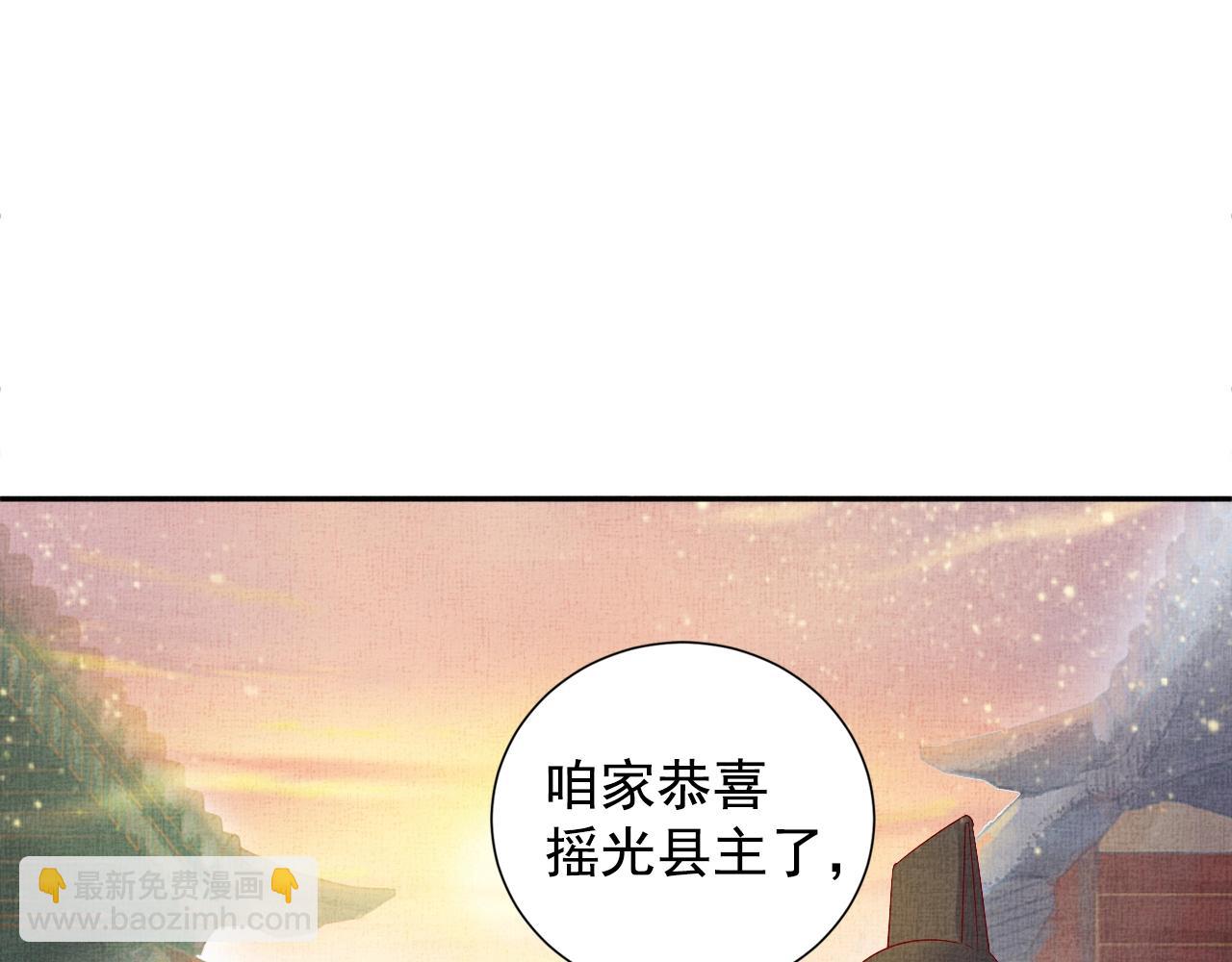 《盛宠医妃之摇光传》第39话 封号摇光县主！ 第14页