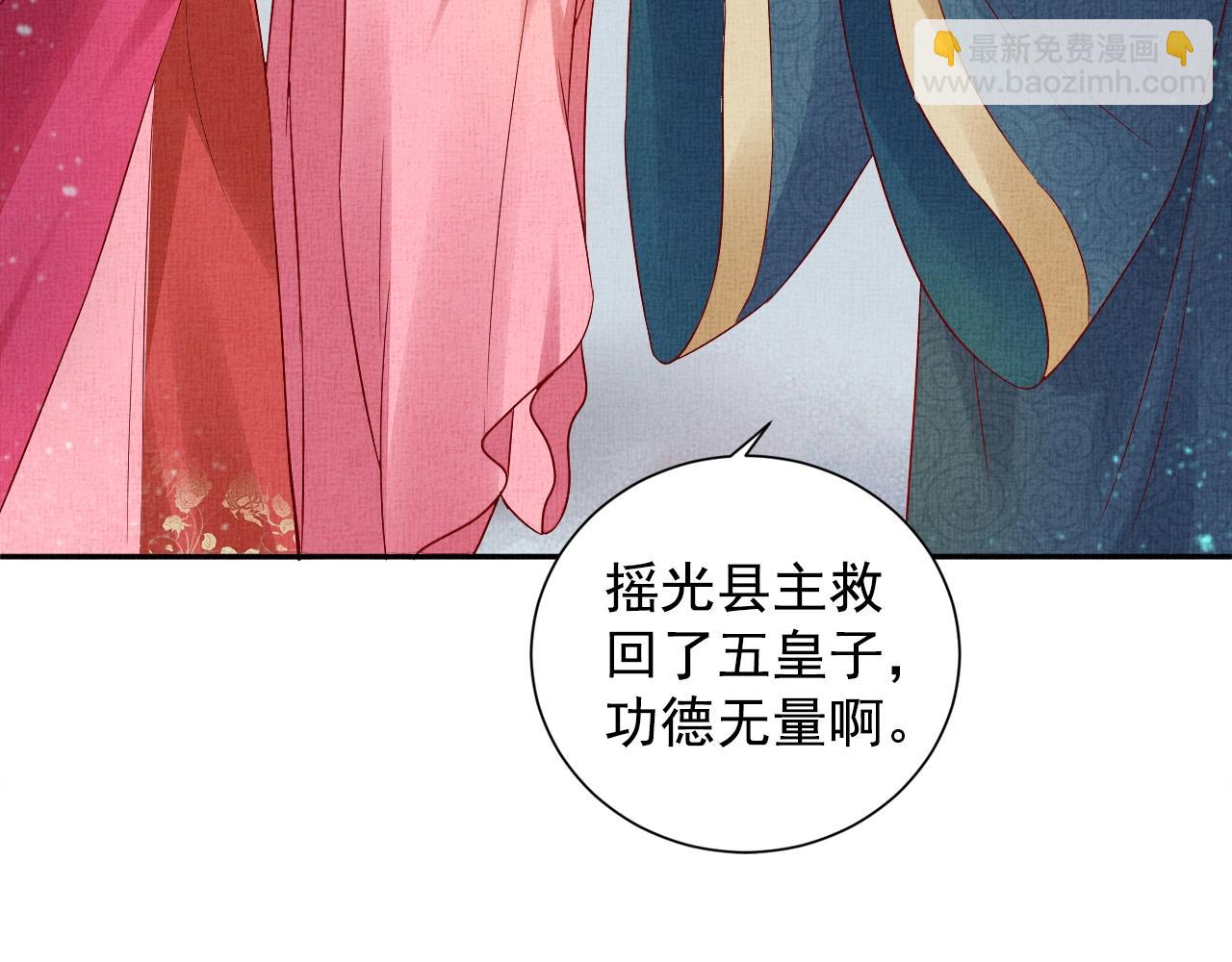 《盛宠医妃之摇光传》第39话 封号摇光县主！ 第16页