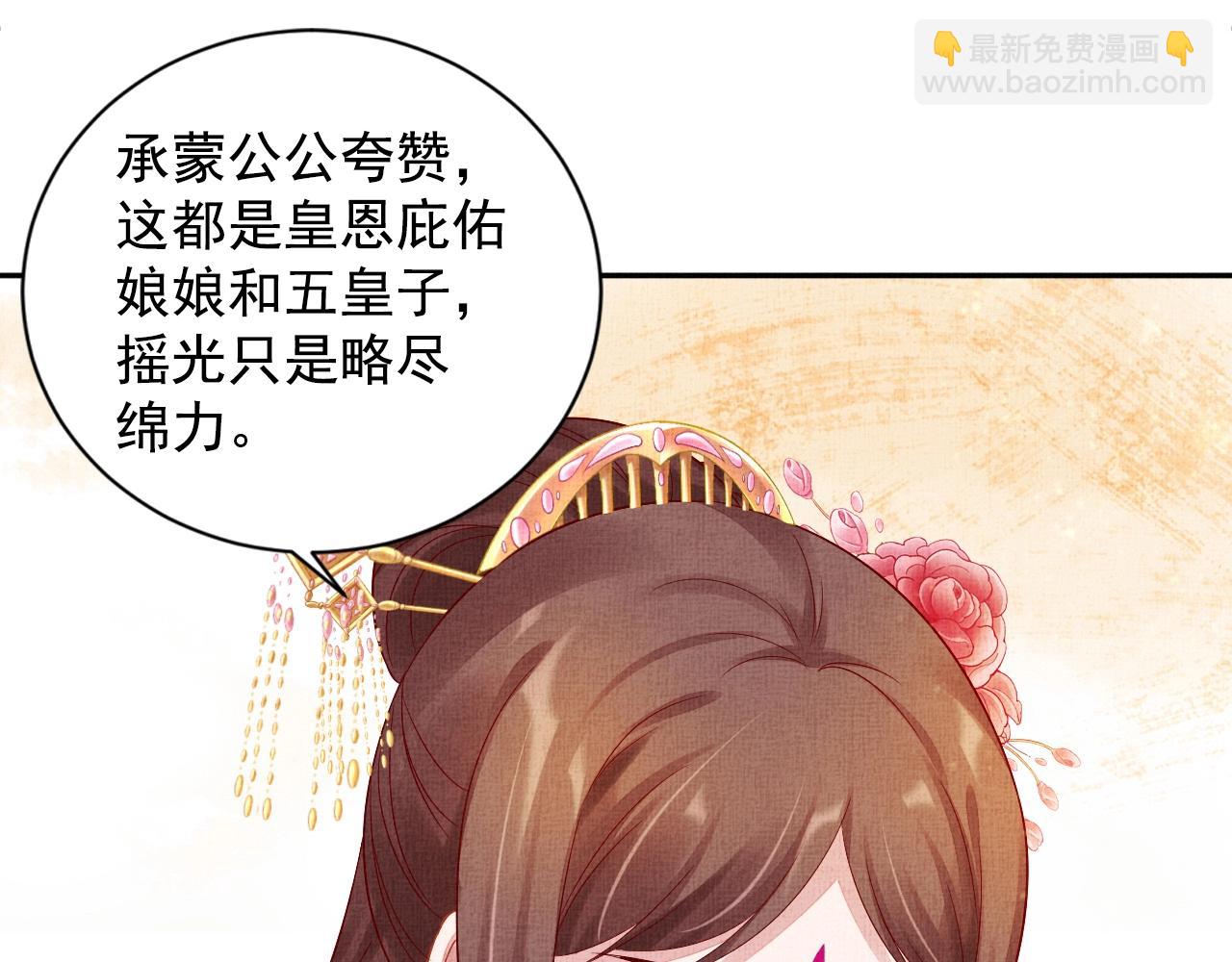 《盛宠医妃之摇光传》第39话 封号摇光县主！ 第17页