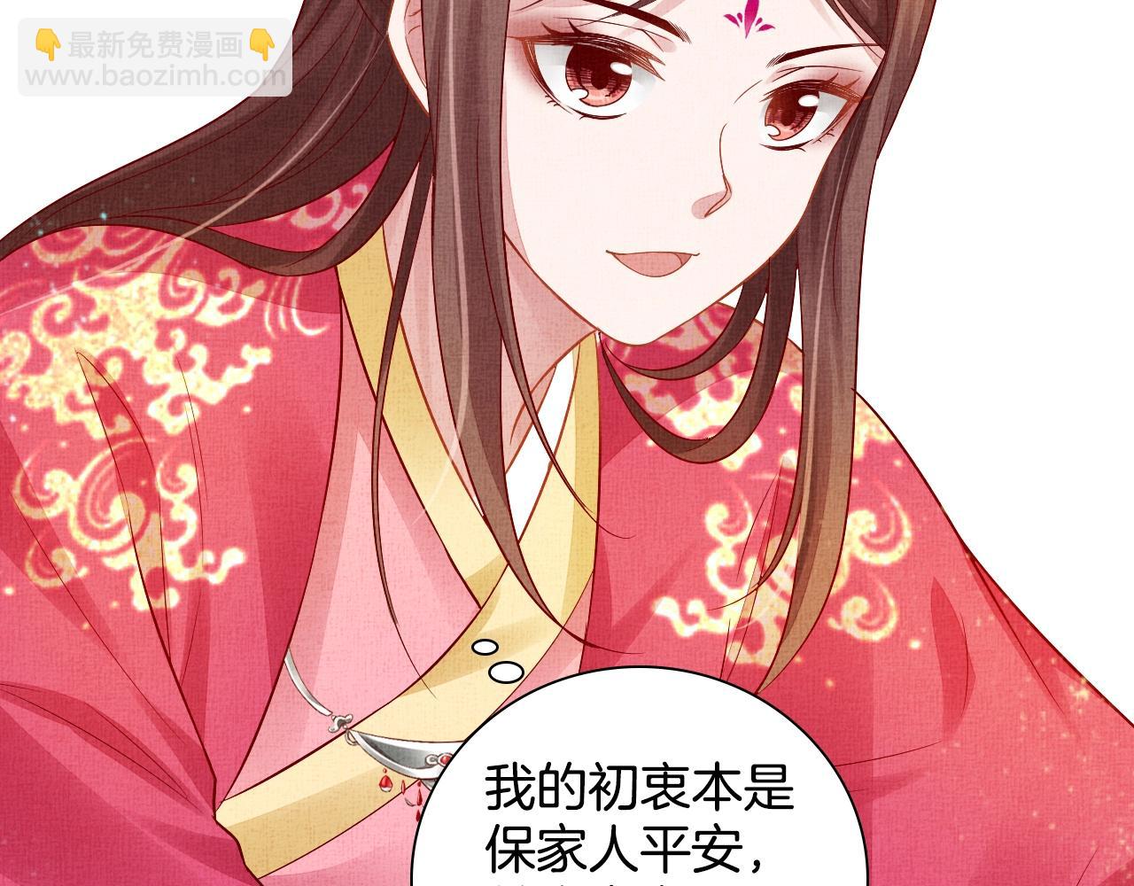 《盛宠医妃之摇光传》第39话 封号摇光县主！ 第18页
