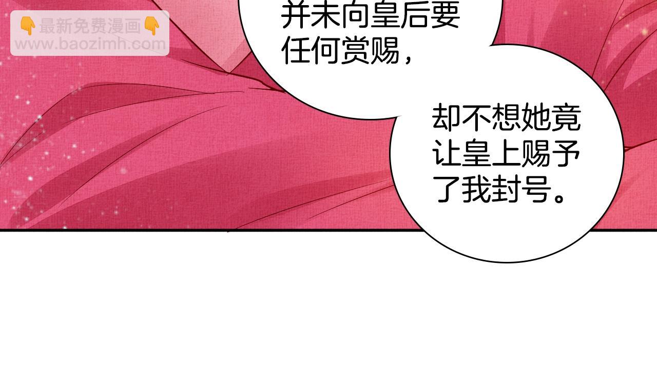 《盛宠医妃之摇光传》第39话 封号摇光县主！ 第19页